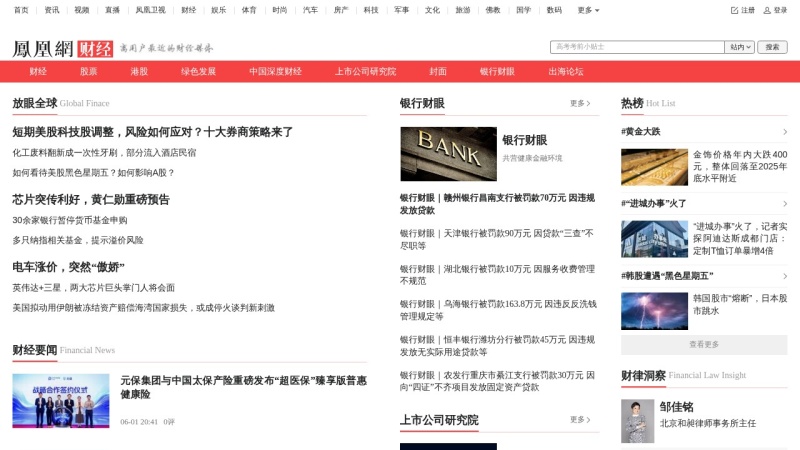 凤凰网财经 网站预览