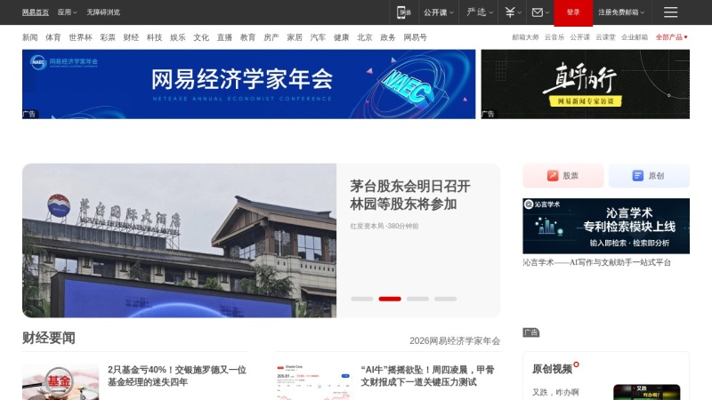 网易财经 网站预览