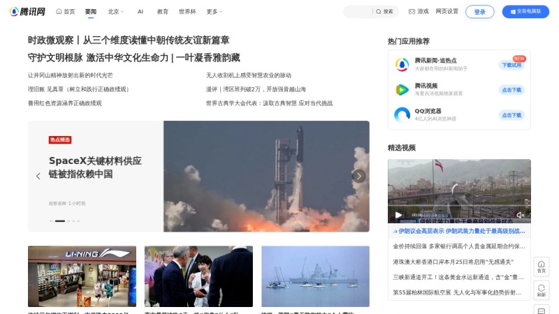 腾讯财经 网站预览