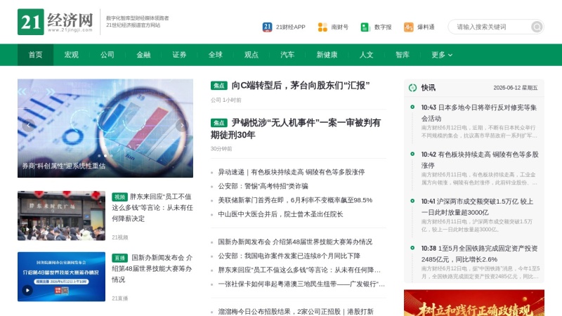 21世纪经济报道官方网站 网站预览