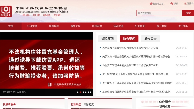 证券协会 缩略图
