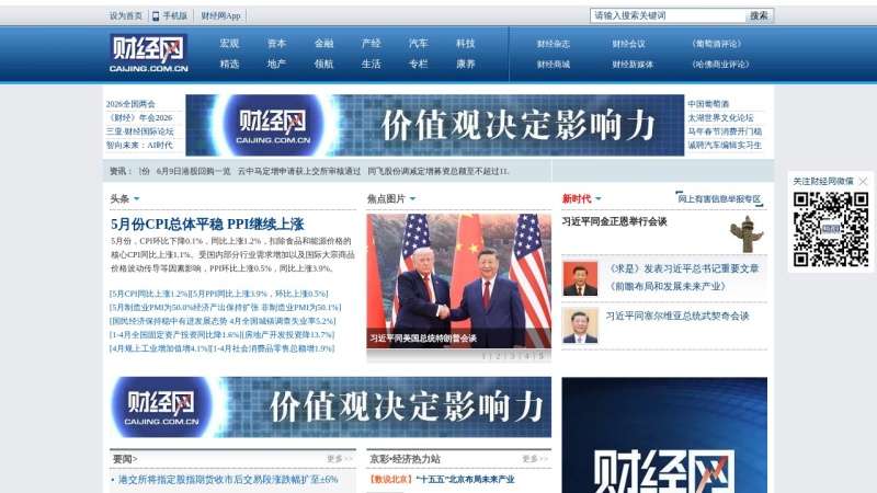 财经网 网站预览