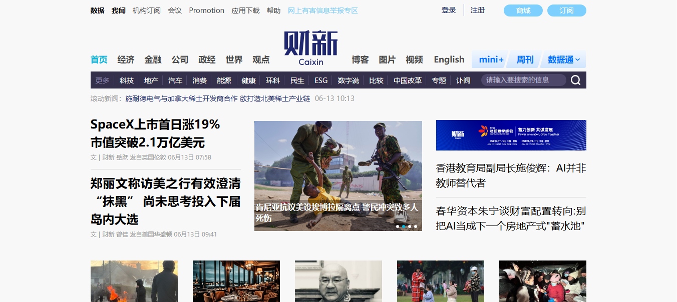 财新网 网站预览