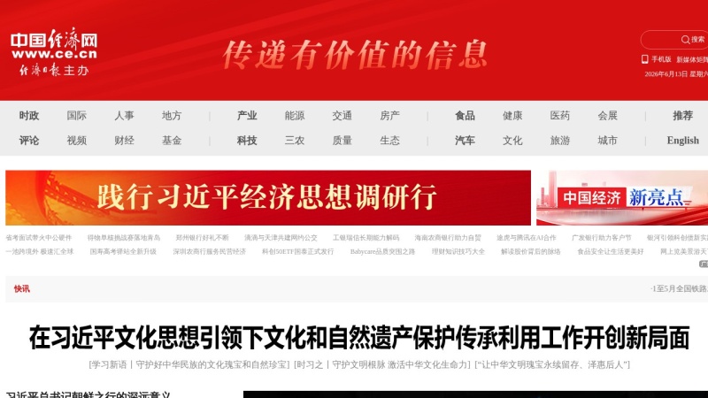 中国经济网 缩略图