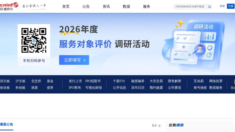 巨潮网 网站预览