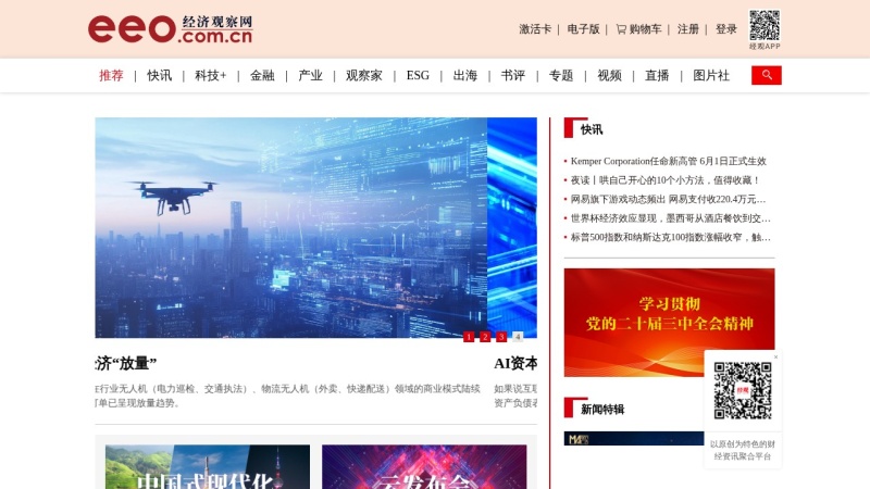 经济观察网 网站预览
