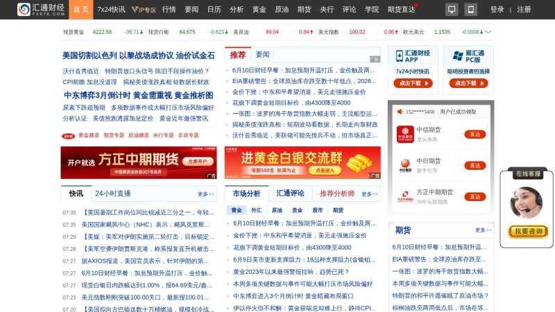 汇通网 网站预览