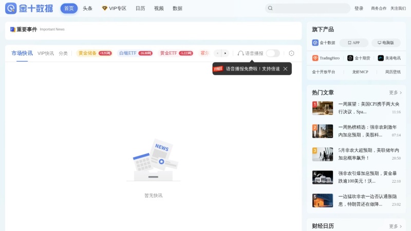 金十数据 网站预览