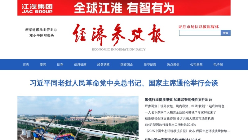 经济参考网 缩略图