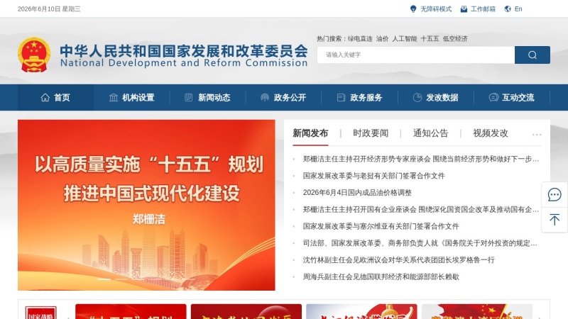 发改委 缩略图
