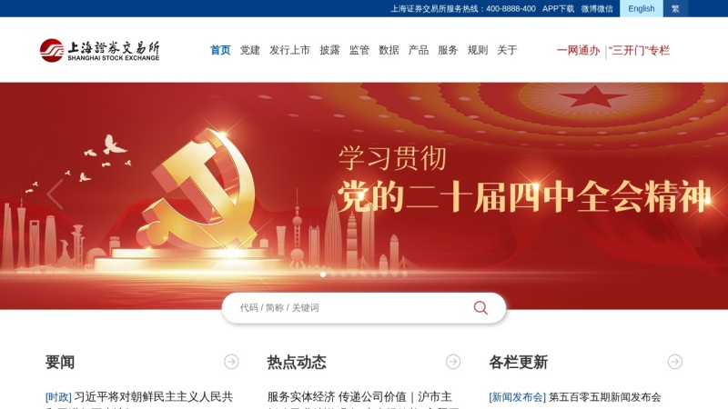 上海证券交易所 缩略图