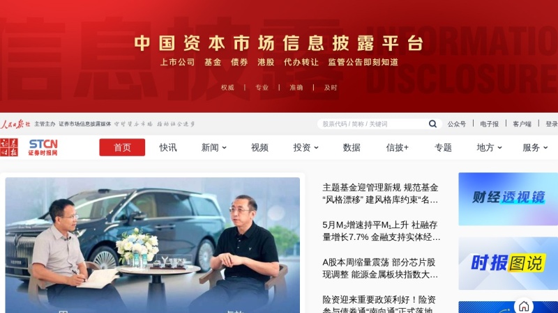 证券时报 缩略图