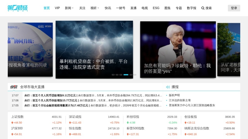 第一财经 网站预览