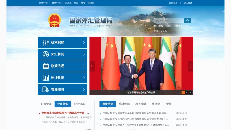 国家外汇管理局门户网站 缩略图