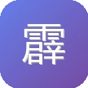 霹雳设计 图标