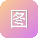 图片转Excel 图标