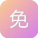 免费编程书籍 图标