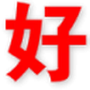 好网站不私藏 图标