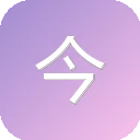 今天长这样 图标