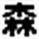 森片 图标