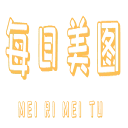 每日美图 图标