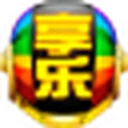 享乐音乐论坛 图标
