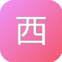 西西音乐网 图标