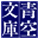 青空文库 图标