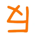 反斗软件 图标