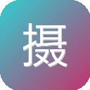摄影世界 图标