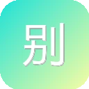 别逗了笑话网 图标