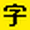 字体传奇网 图标