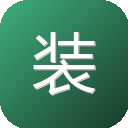 装机必备软件 图标