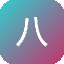 八方资源网 图标