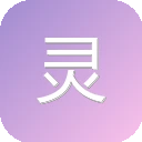 灵感社区ahatime 图标
