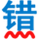 无错字 图标