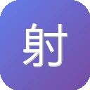 射手影音 图标