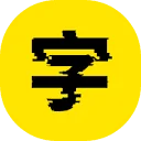 艺术字网 图标