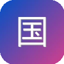 国家古籍数字化资源总平台