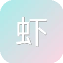 虾果魔音 图标