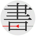 书格 图标