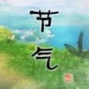 24节气查询