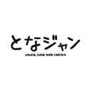 となりのヤングジャンプ 图标