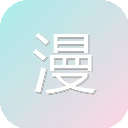 漫漫看 图标