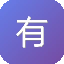 有途网 图标