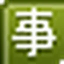 互联网的一些事 图标