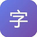 字体在线查询 图标