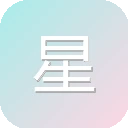 星历表 图标