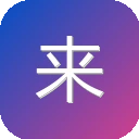 来搜一下 图标