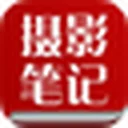 摄影笔记 每天一条摄影新知 图标